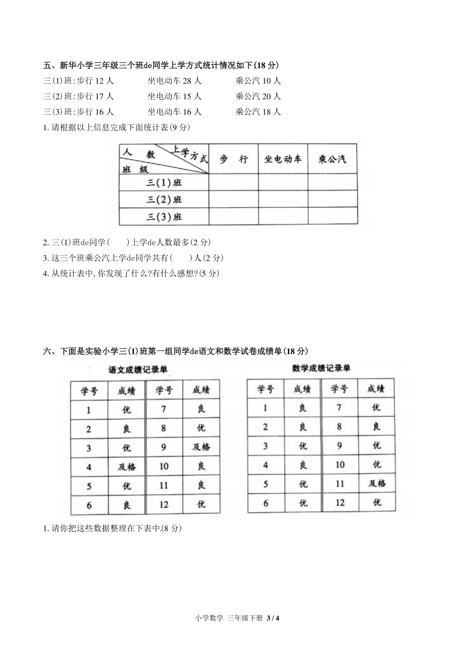 （人教版）小学数学三年级下册 第三单元测试含答案03.pdf_第3页