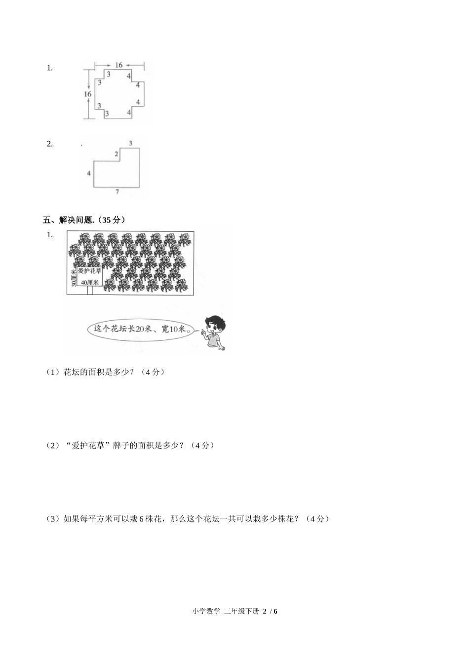 （人教版）小学数学三年级下册 第五单元测试含答案01.docx_第2页