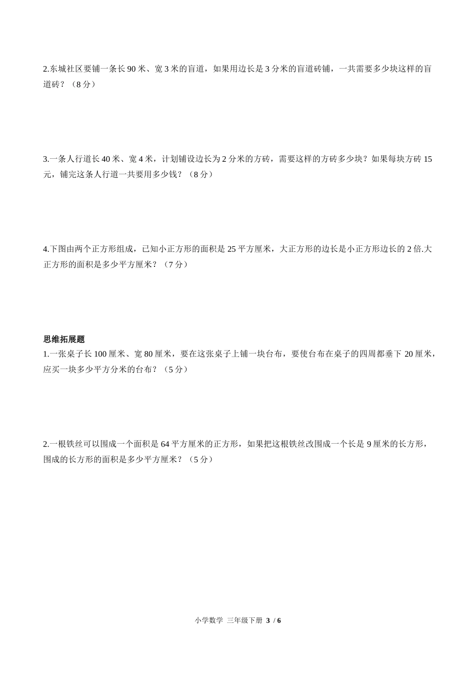 （人教版）小学数学三年级下册 第五单元测试含答案01.docx_第3页