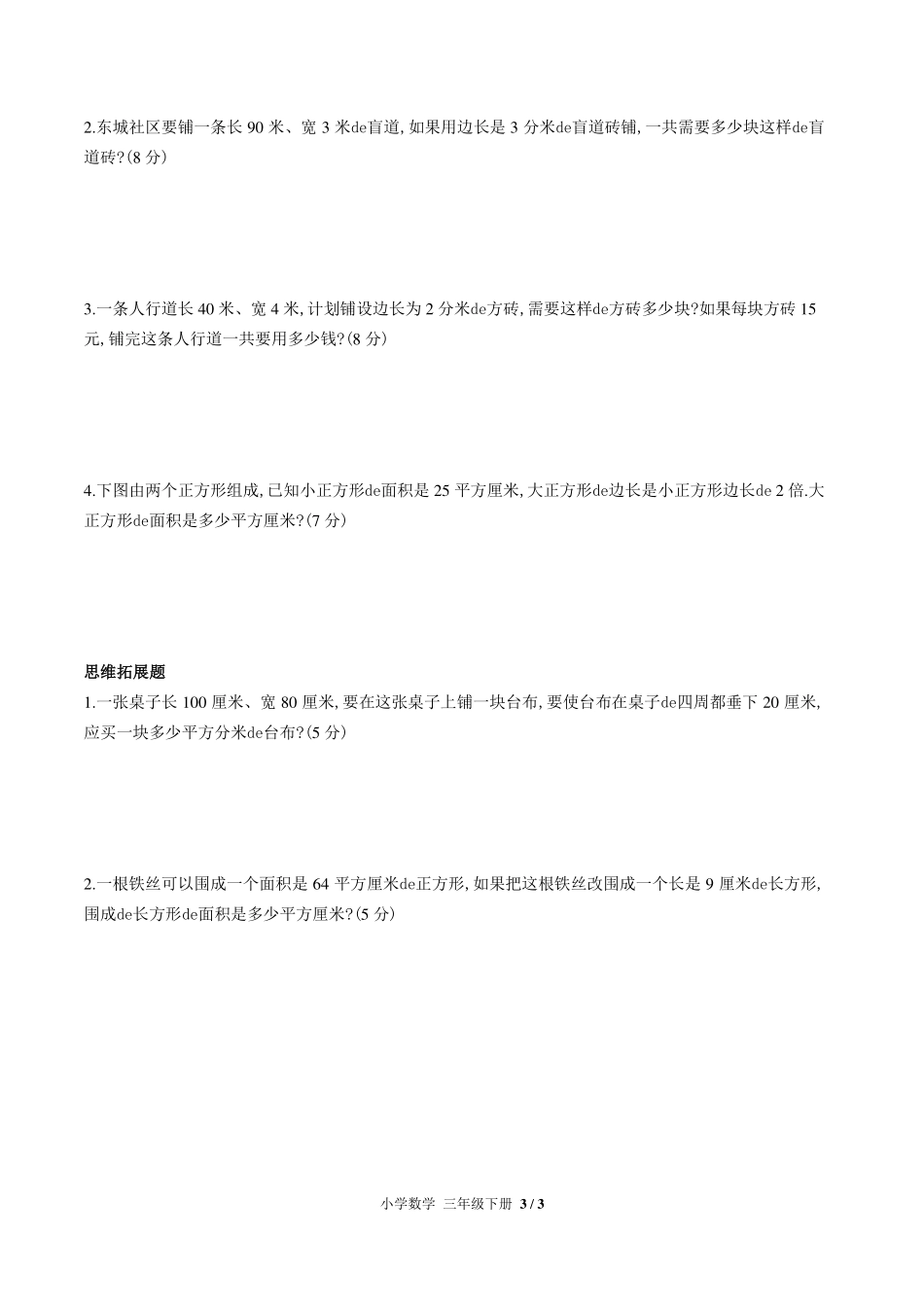 （人教版）小学数学三年级下册 第五单元测试含答案01.pdf_第3页