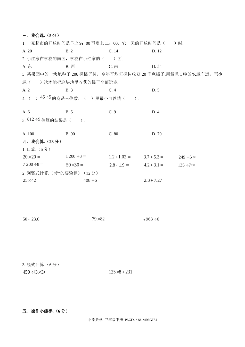(人教版)小学数学三年级下册 期末测试含答案02.docx_第2页
