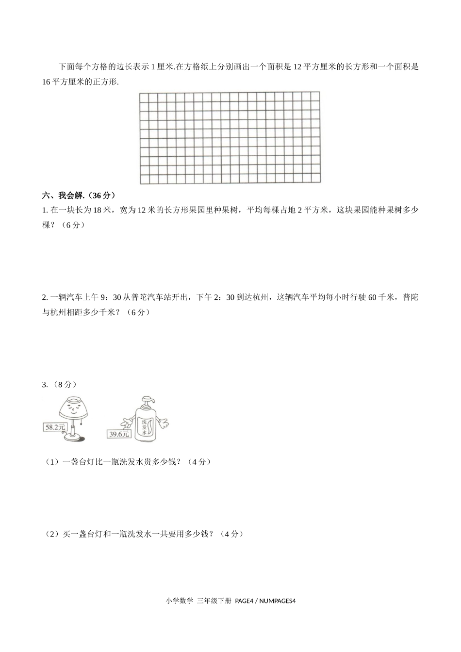 (人教版)小学数学三年级下册 期末测试含答案02.docx_第3页