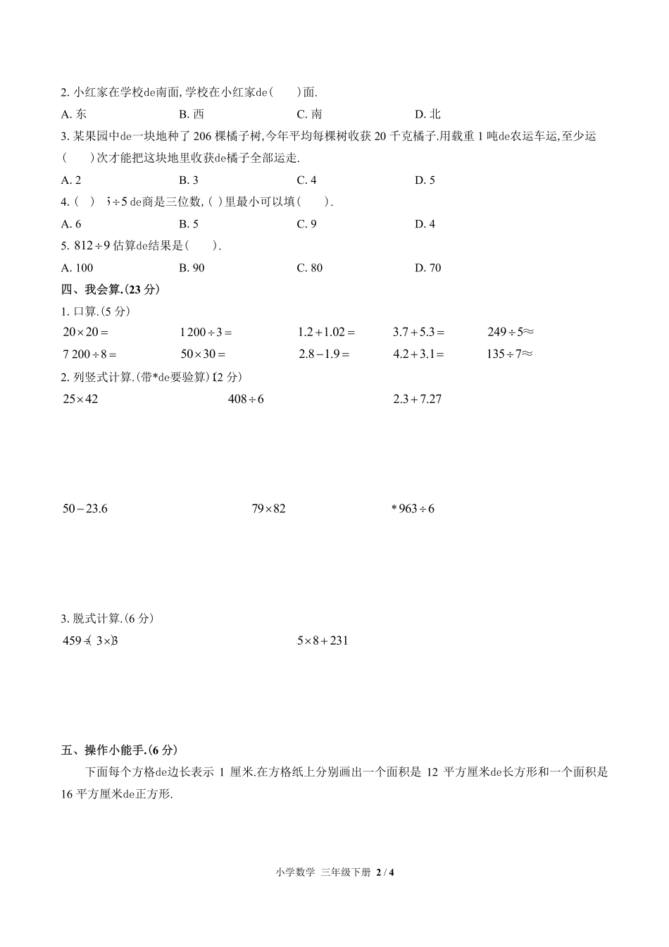 （人教版）小学数学三年级下册 期末测试含答案02.pdf_第2页