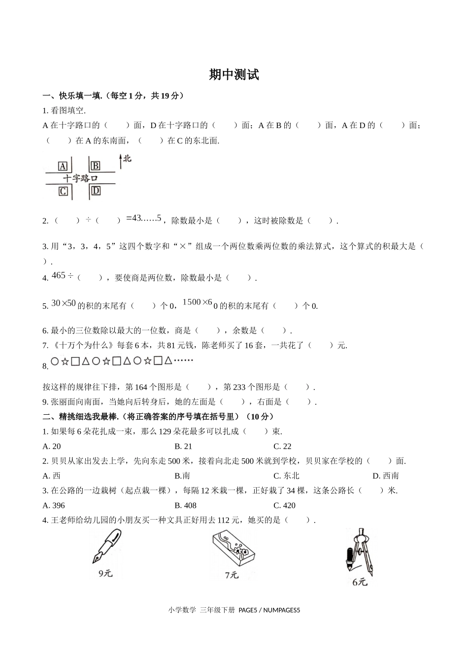（人教版）小学数学三年级下册 期中测试含答案02.docx_第1页