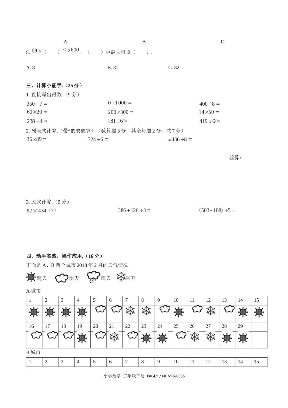 （人教版）小学数学三年级下册 期中测试含答案02.docx_第2页