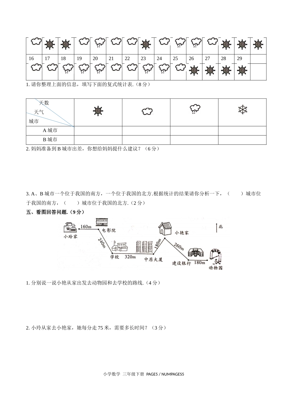 （人教版）小学数学三年级下册 期中测试含答案02.docx_第3页