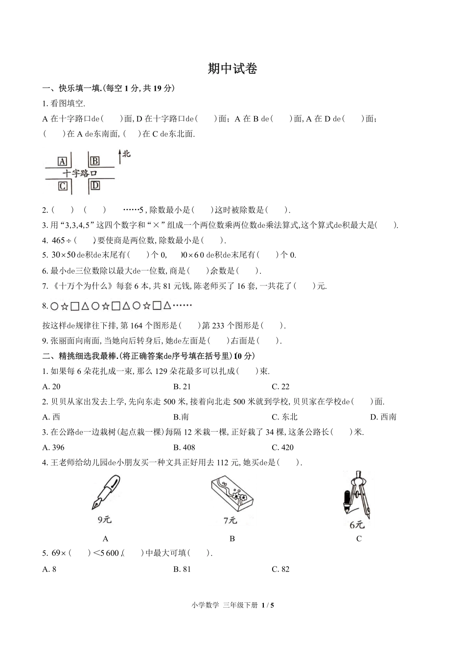 （人教版）小学数学三年级下册 期中测试含答案02.pdf_第1页