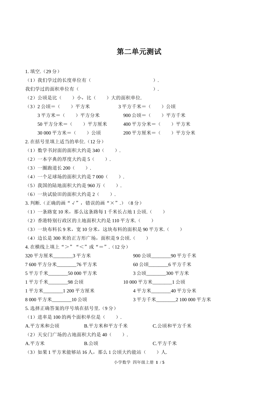 （人教版）小学数学四年级上册 第二单元测试含答案01.docx_第1页