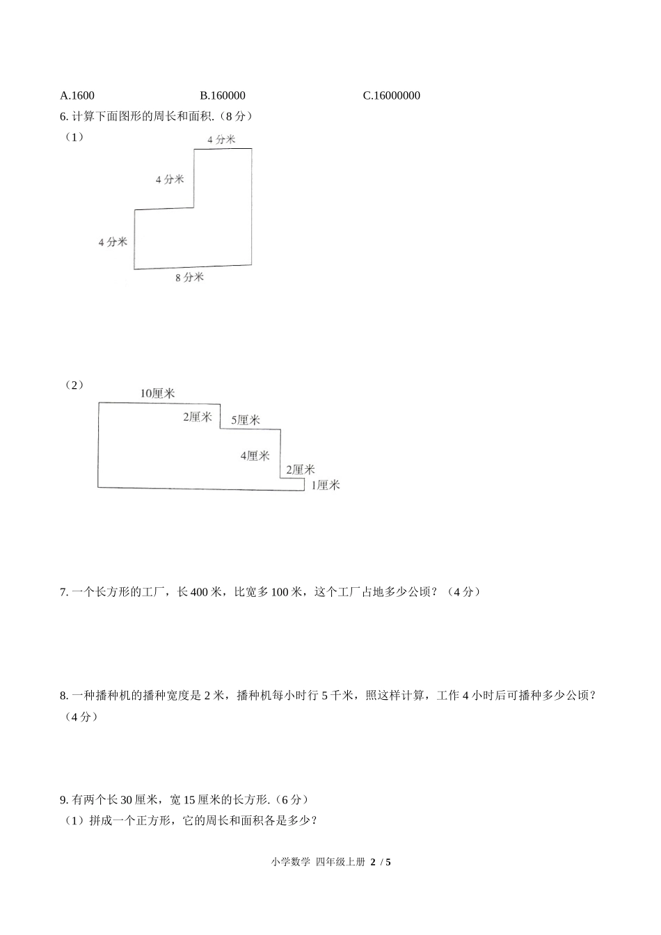 （人教版）小学数学四年级上册 第二单元测试含答案01.docx_第2页
