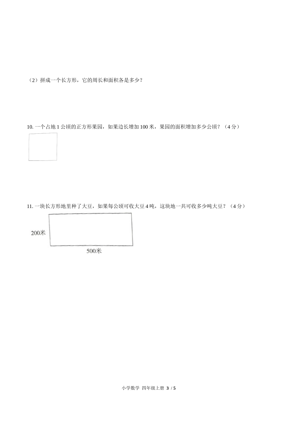 （人教版）小学数学四年级上册 第二单元测试含答案01.docx_第3页
