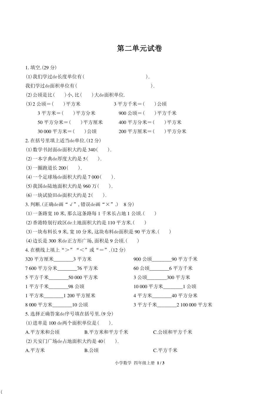 （人教版）小学数学四年级上册 第二单元测试含答案01.pdf_第1页