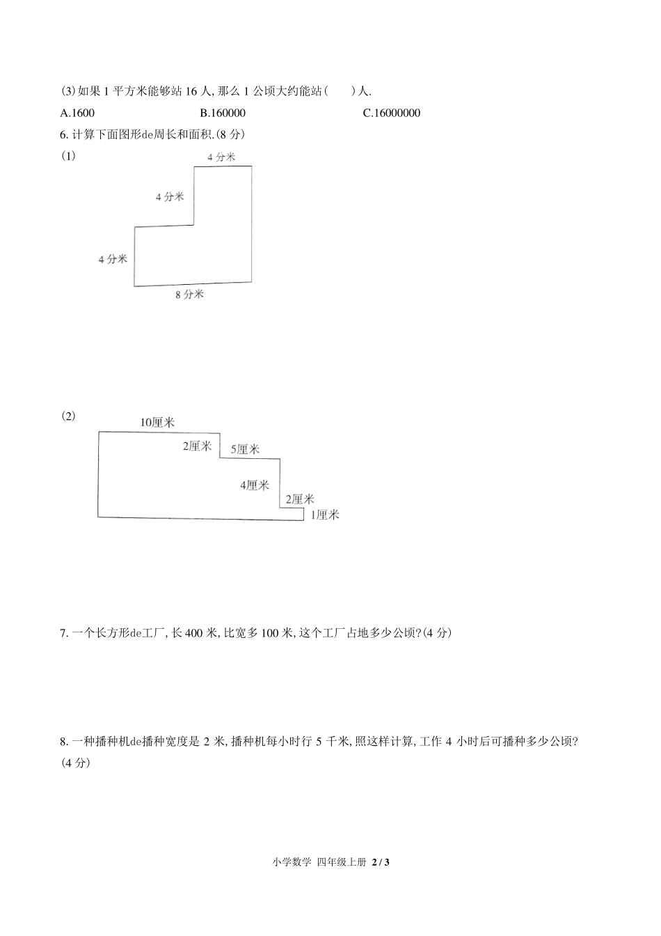 （人教版）小学数学四年级上册 第二单元测试含答案01.pdf_第2页