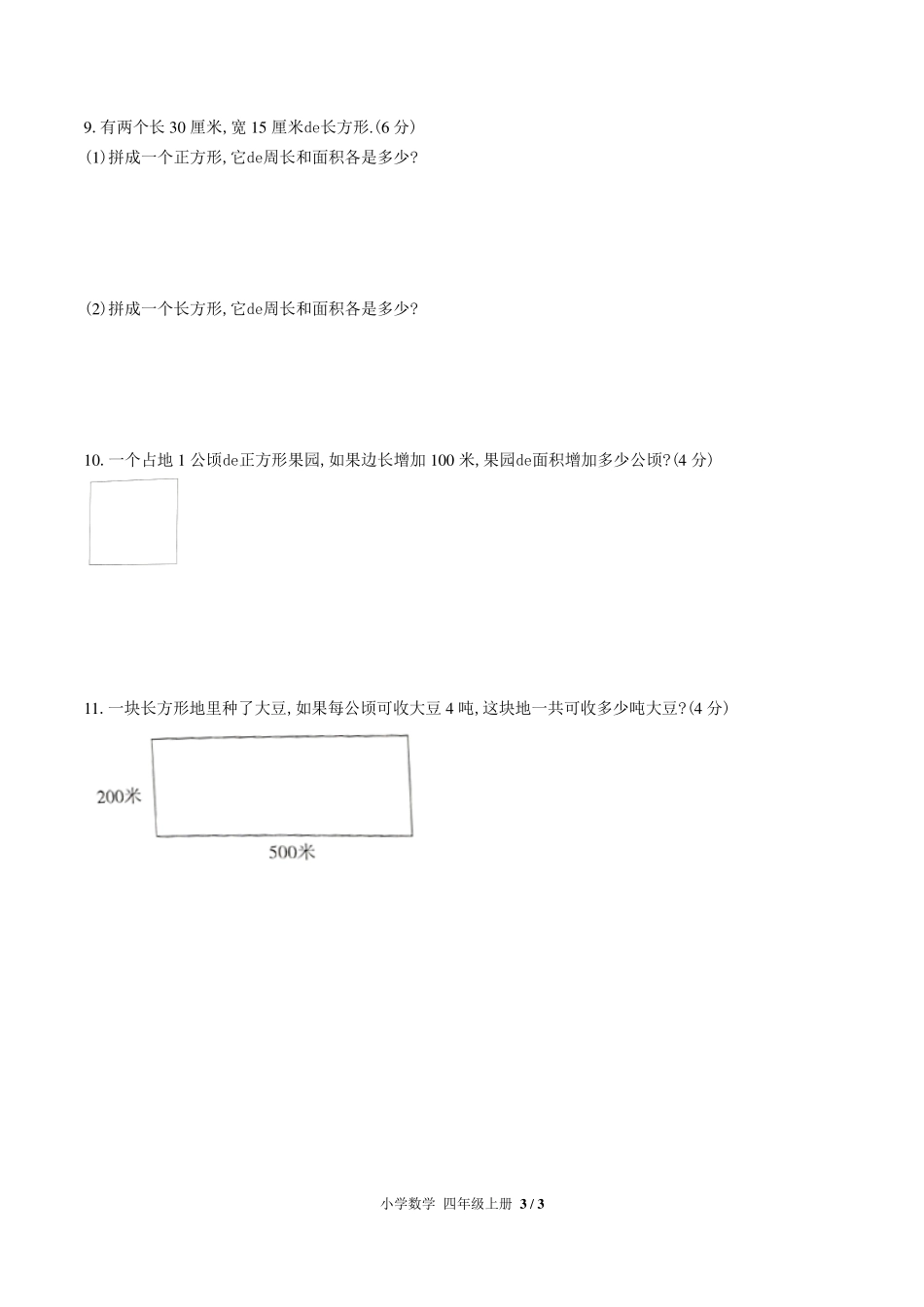 （人教版）小学数学四年级上册 第二单元测试含答案01.pdf_第3页