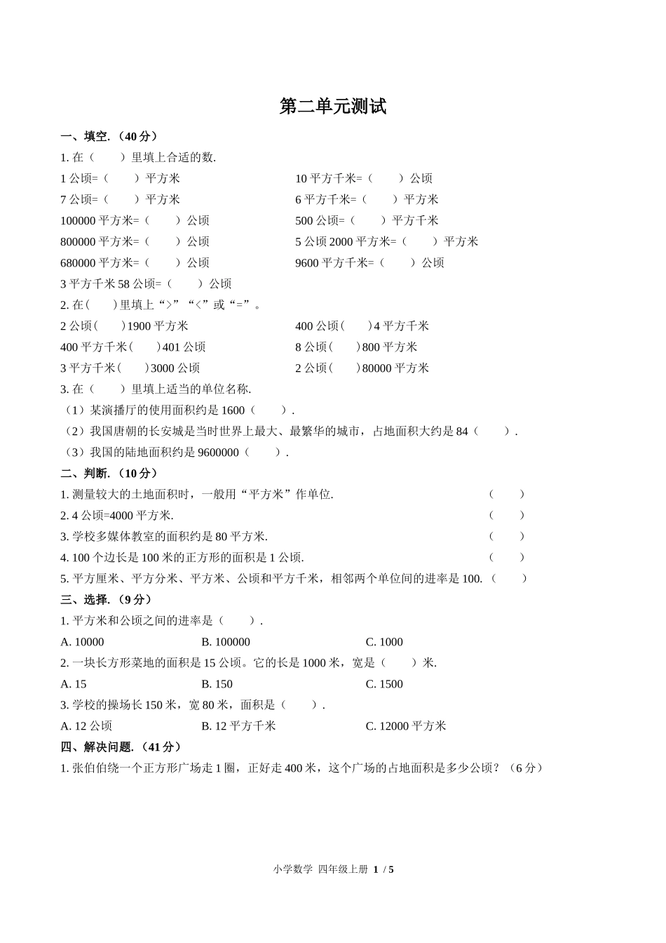 （人教版）小学数学四年级上册 第二单元测试含答案02.docx_第1页