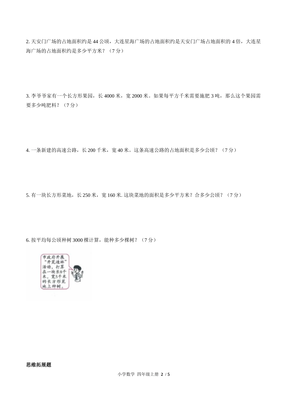 （人教版）小学数学四年级上册 第二单元测试含答案02.docx_第2页
