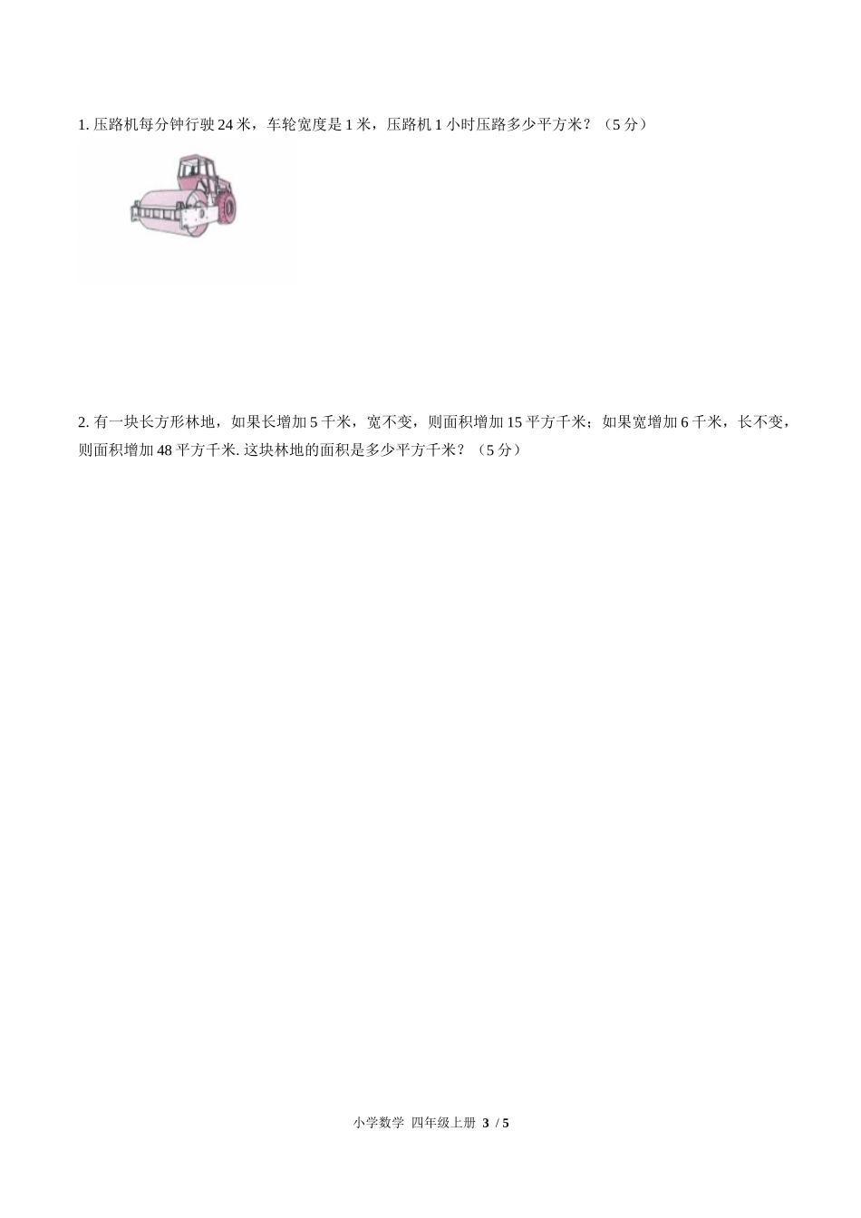 （人教版）小学数学四年级上册 第二单元测试含答案02.docx_第3页