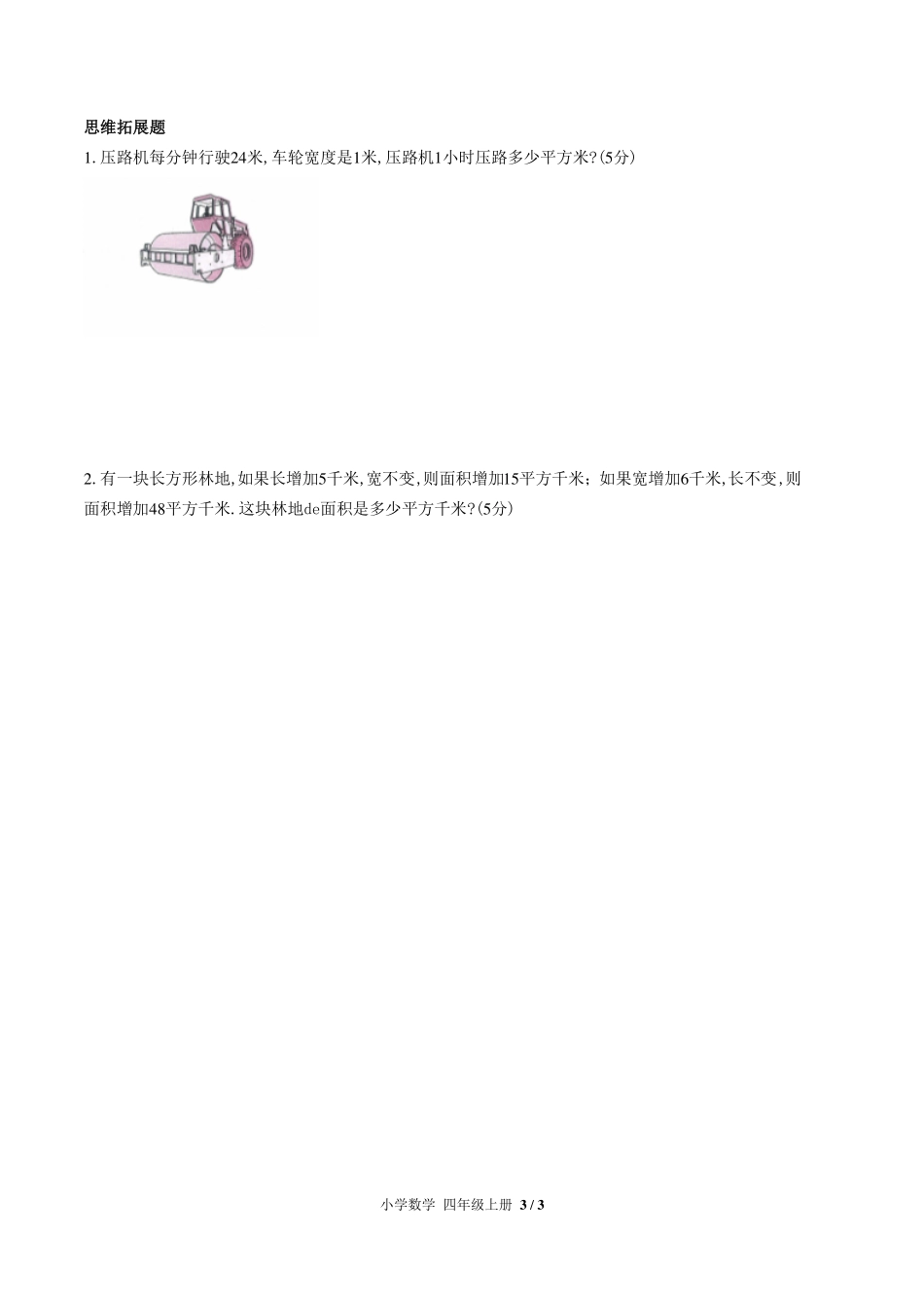 （人教版）小学数学四年级上册 第二单元测试含答案02.pdf_第3页