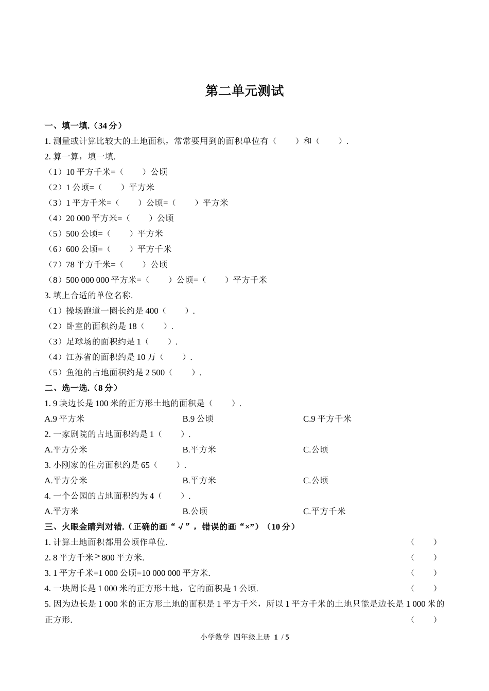 （人教版）小学数学四年级上册 第二单元测试含答案03.docx_第1页