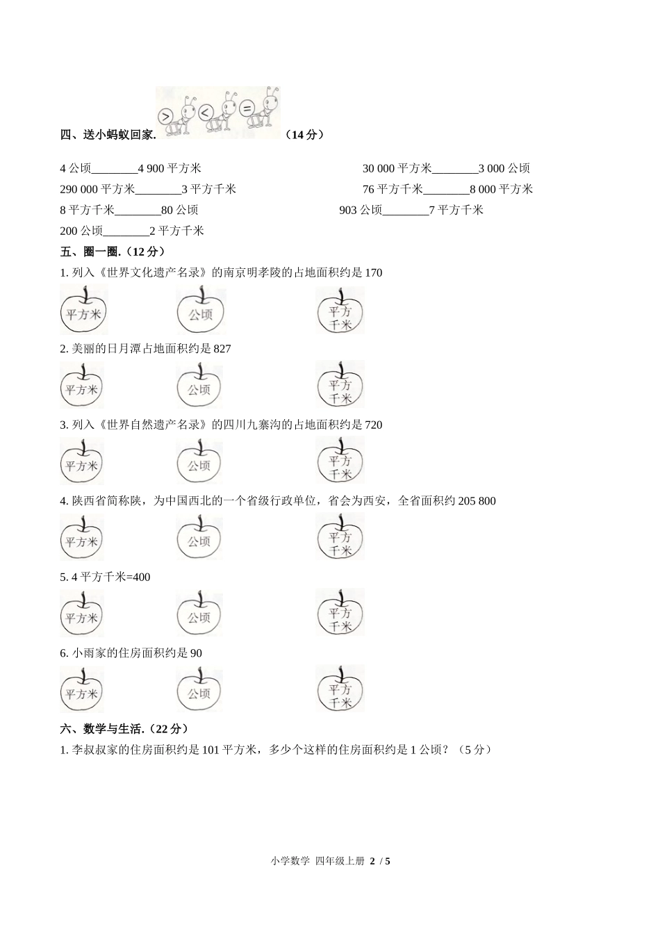 （人教版）小学数学四年级上册 第二单元测试含答案03.docx_第2页