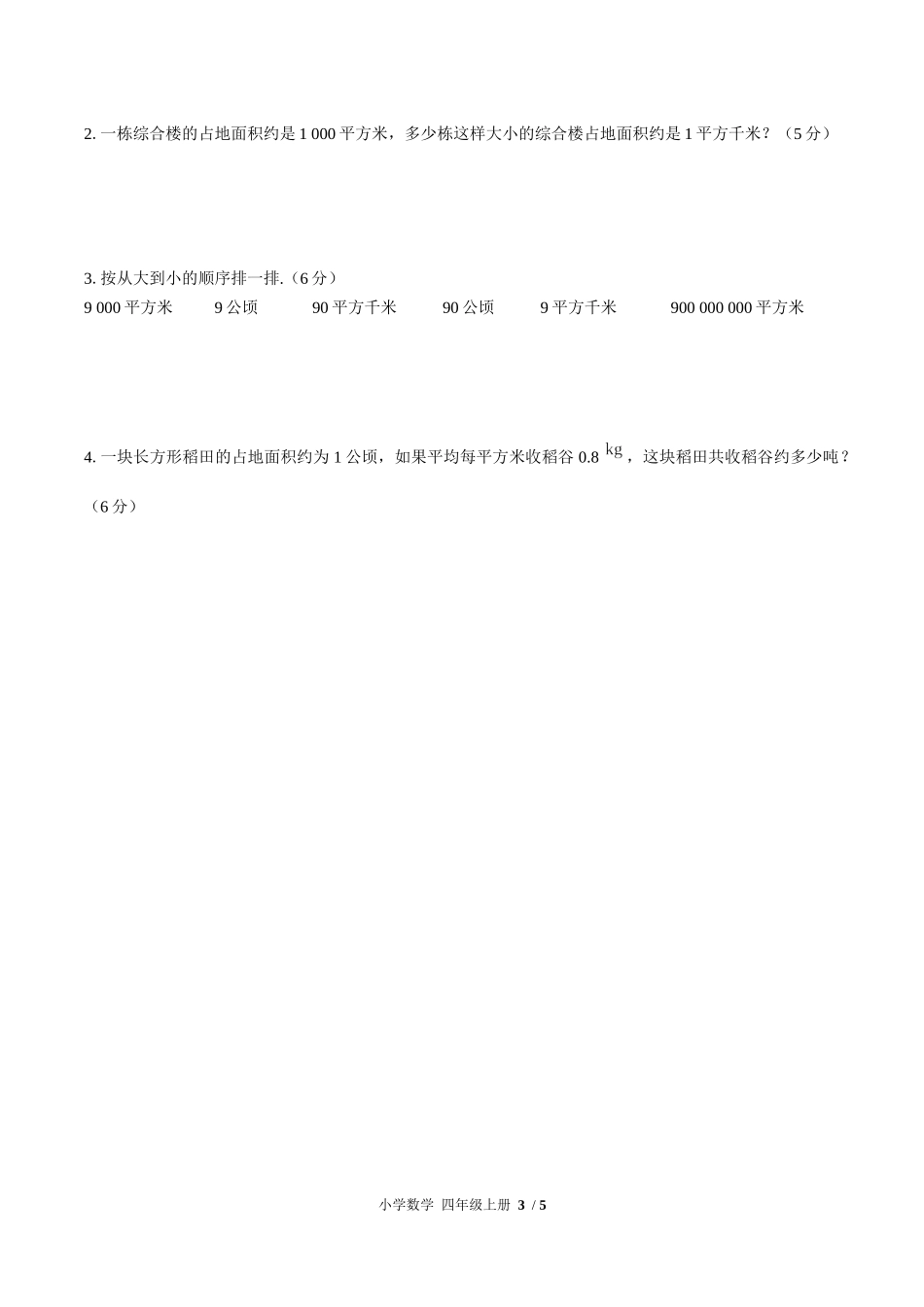 （人教版）小学数学四年级上册 第二单元测试含答案03.docx_第3页