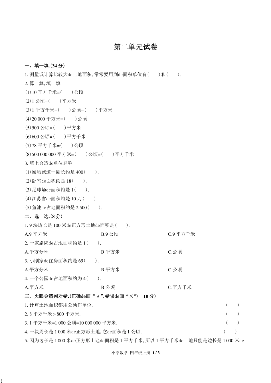 （人教版）小学数学四年级上册 第二单元测试含答案03.pdf_第1页
