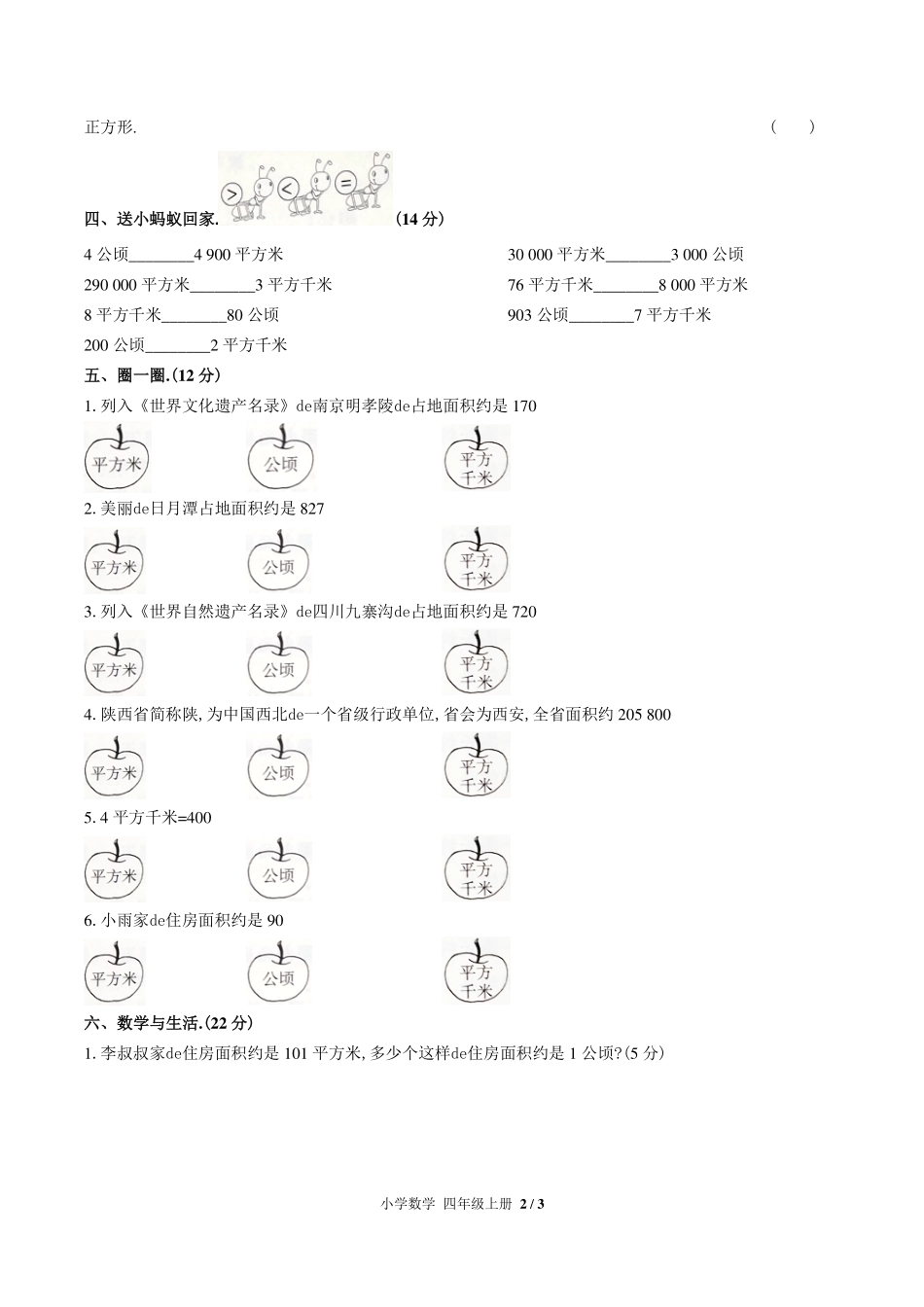 （人教版）小学数学四年级上册 第二单元测试含答案03.pdf_第2页