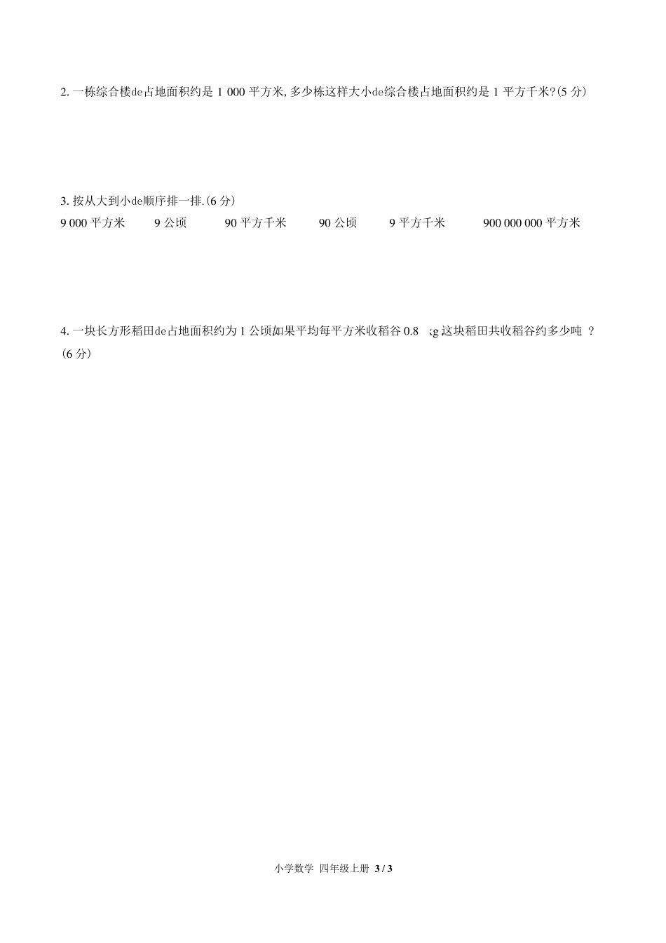 （人教版）小学数学四年级上册 第二单元测试含答案03.pdf_第3页