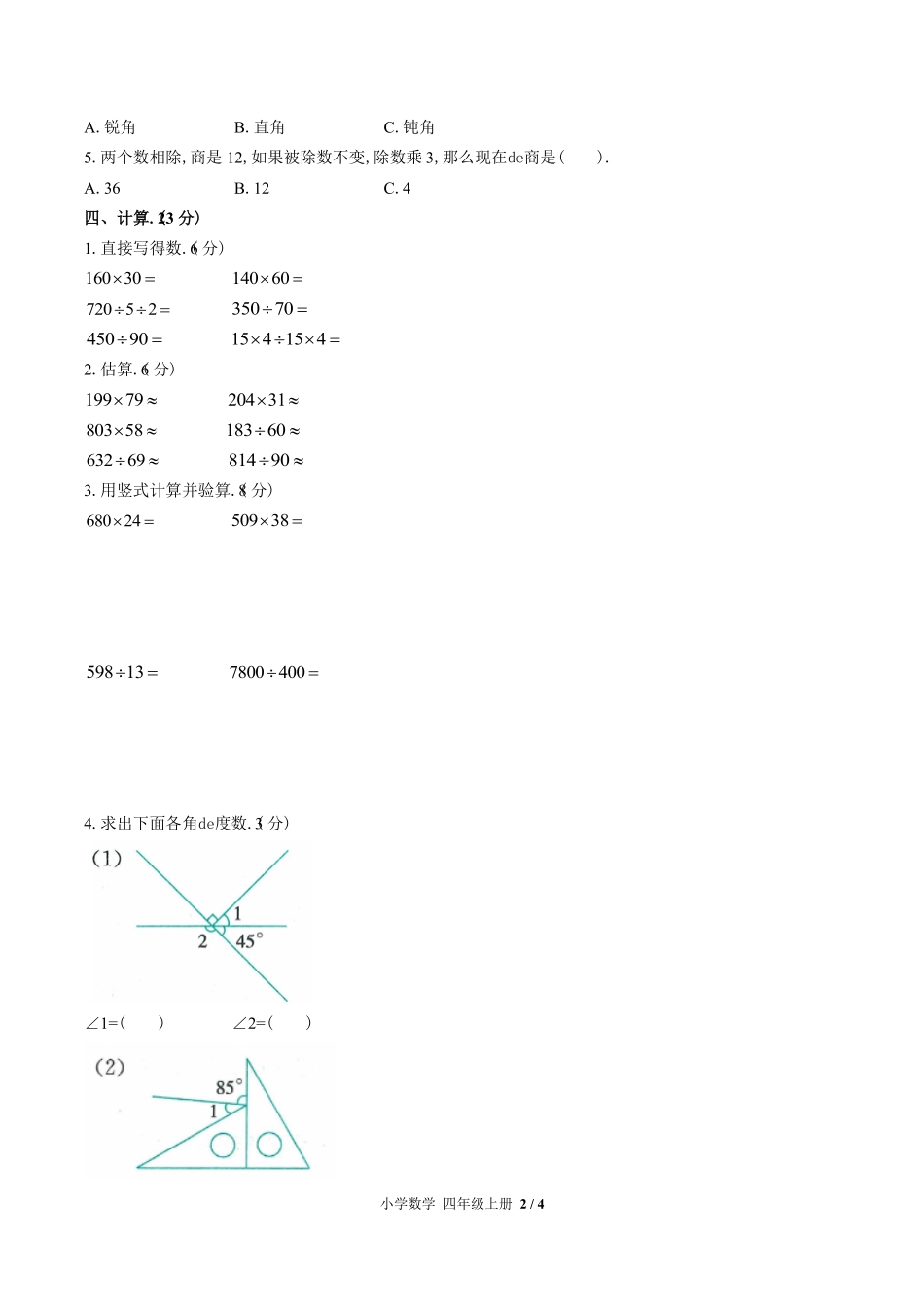 （人教版）小学数学四年级上册 第九单元测试含答案02.pdf_第2页