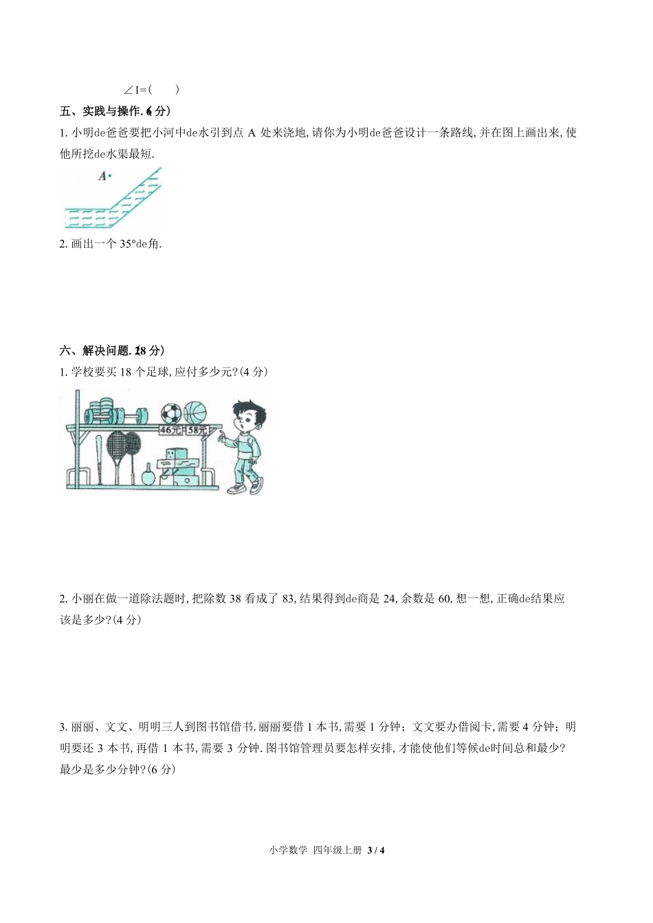 （人教版）小学数学四年级上册 第九单元测试含答案02.pdf_第3页