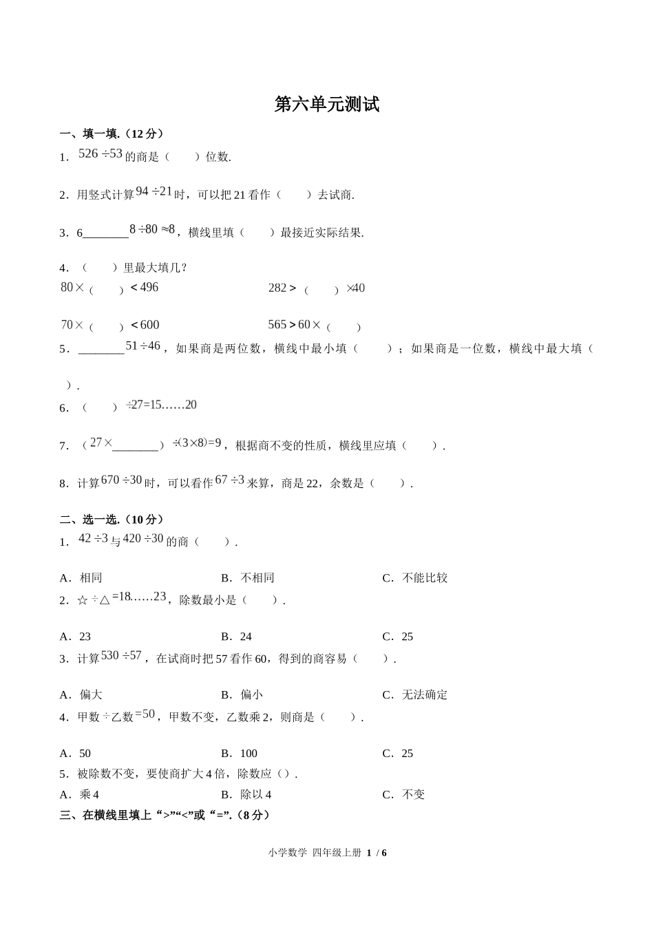 （人教版）小学数学四年级上册 第六单元测试含答案02.docx_第1页