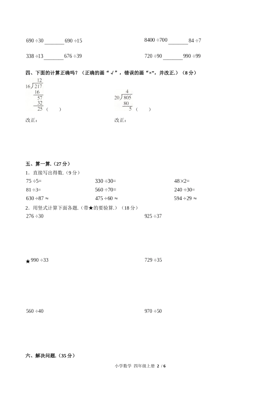 （人教版）小学数学四年级上册 第六单元测试含答案02.docx_第2页