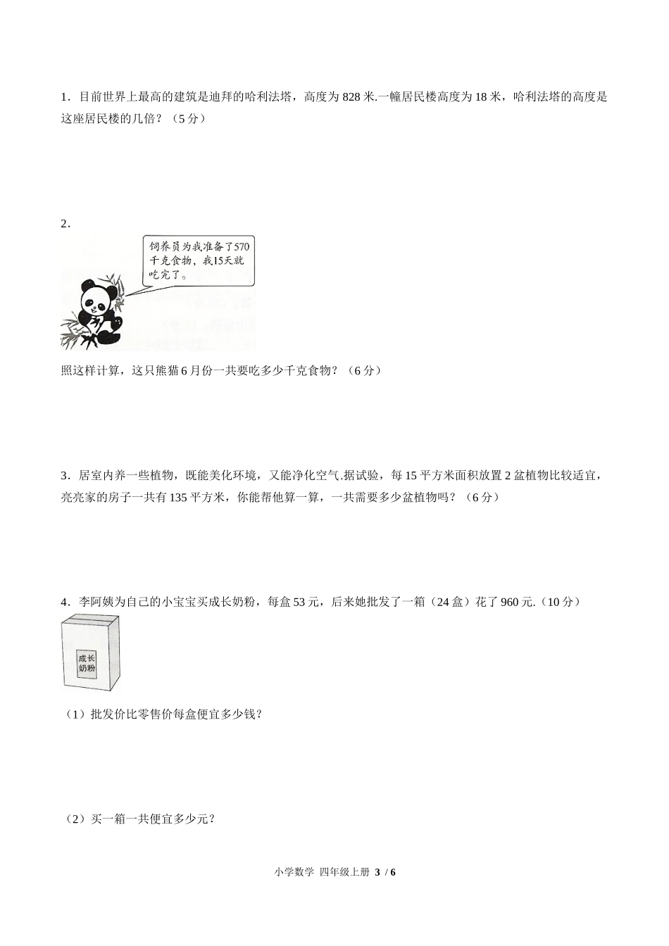 （人教版）小学数学四年级上册 第六单元测试含答案02.docx_第3页