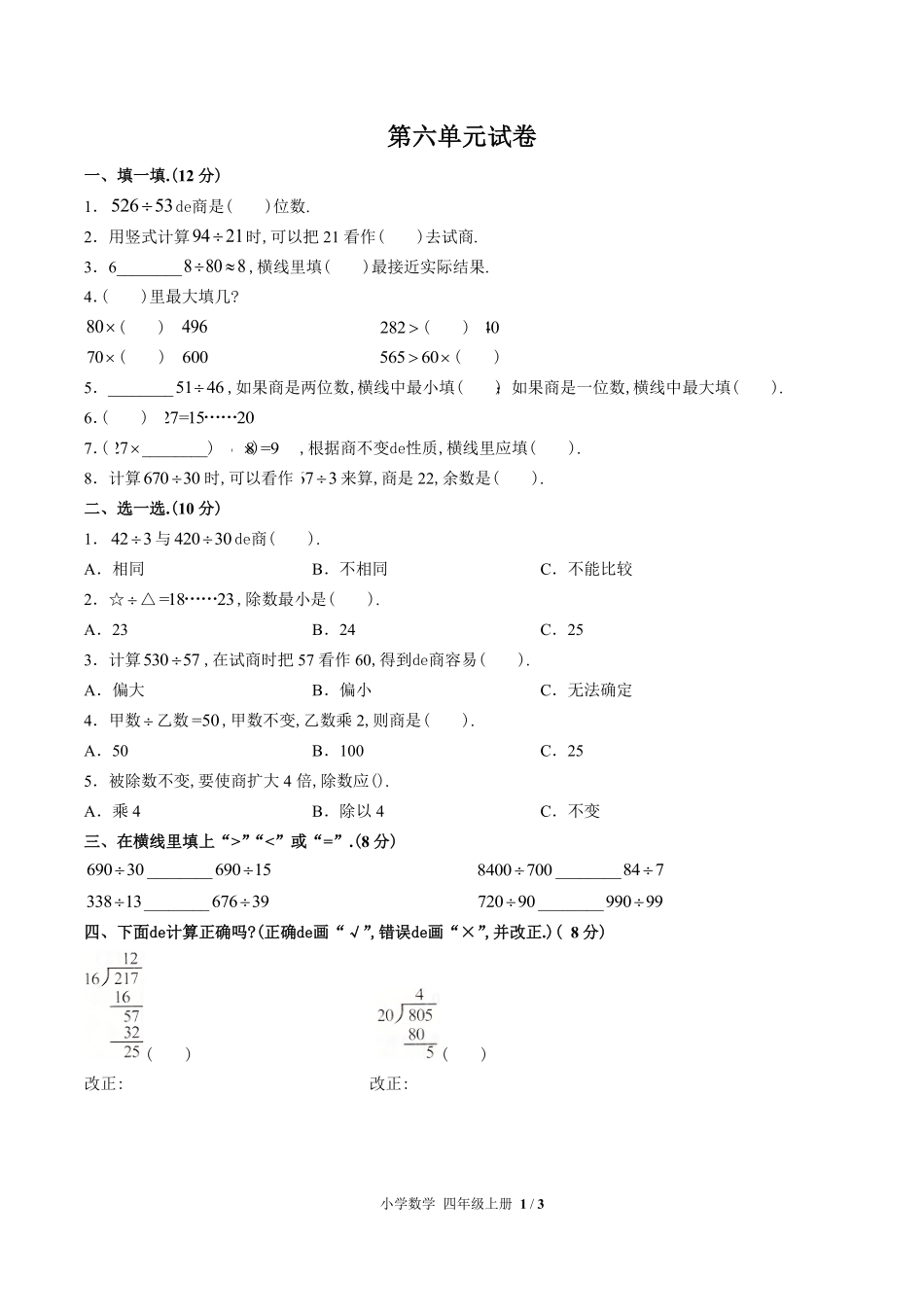 （人教版）小学数学四年级上册 第六单元测试含答案02.pdf_第1页