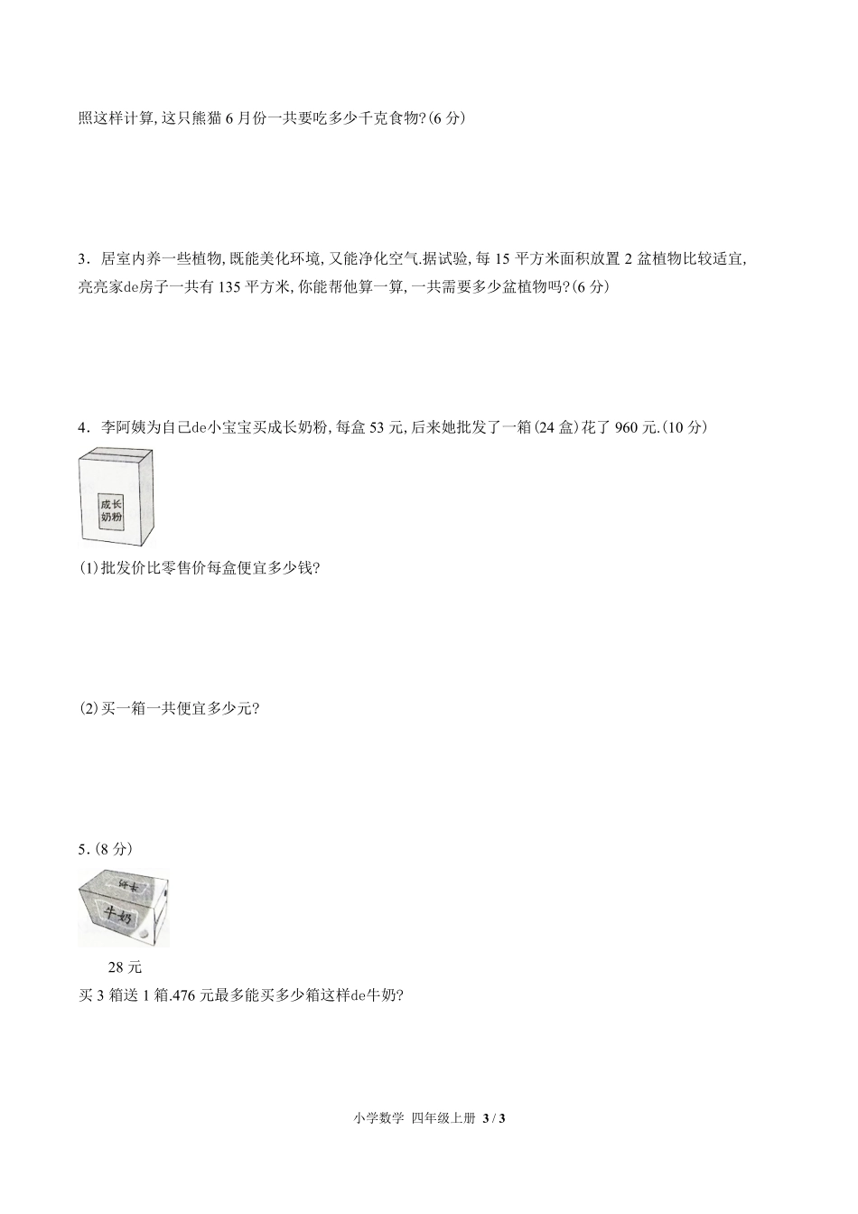 （人教版）小学数学四年级上册 第六单元测试含答案02.pdf_第3页