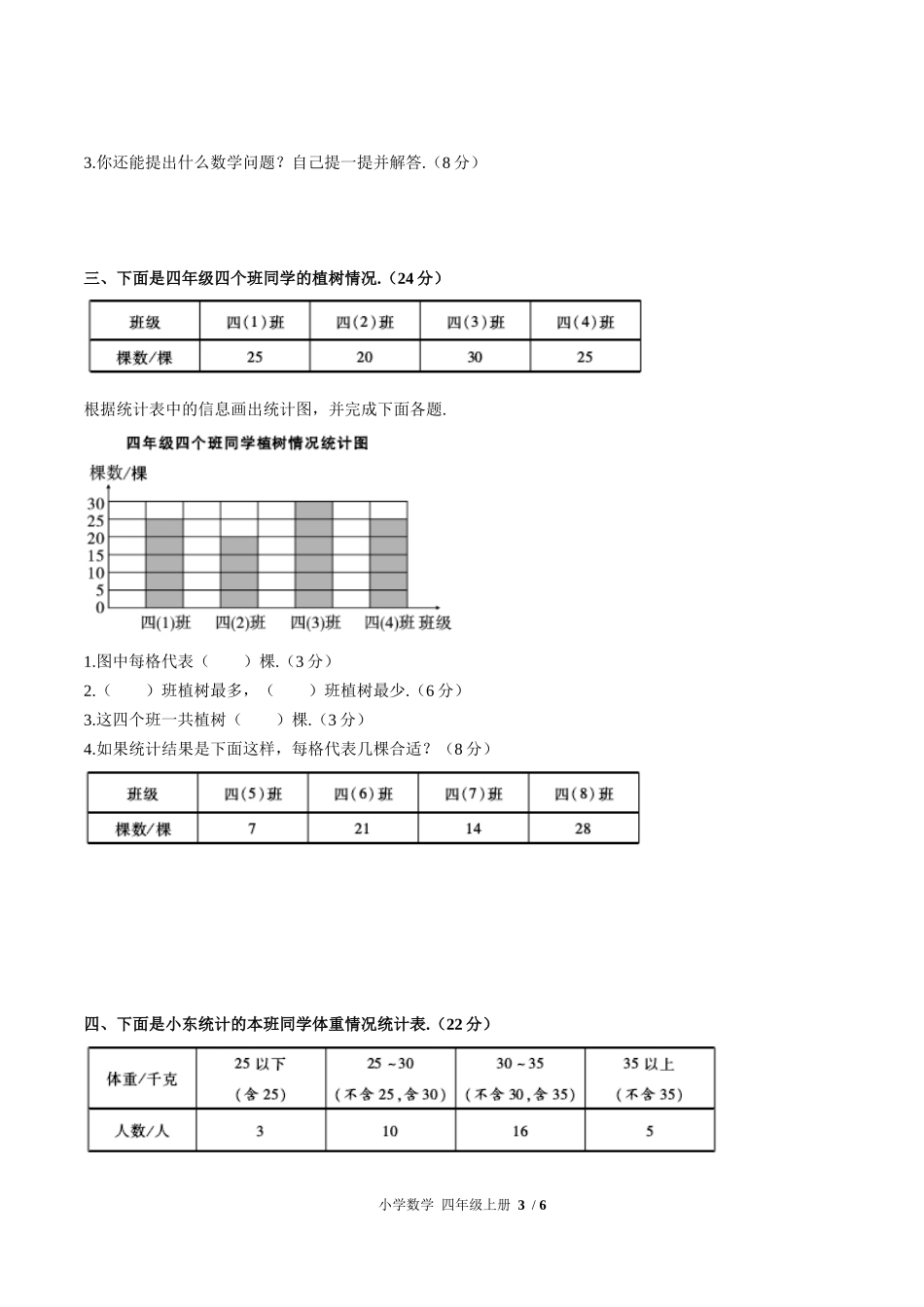 （人教版）小学数学四年级上册 第七单元测试含答案03.docx_第3页