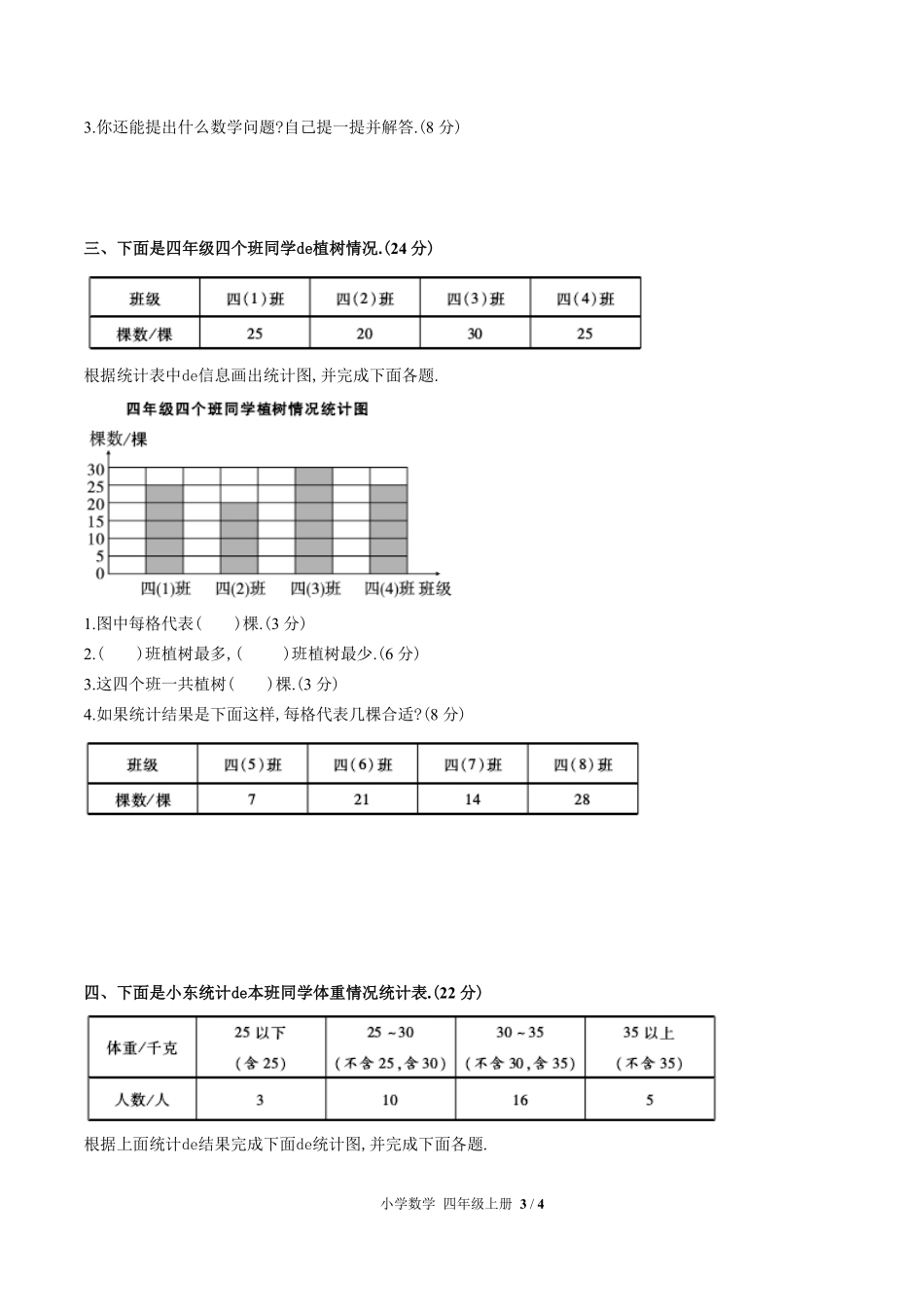 （人教版）小学数学四年级上册 第七单元测试含答案03.pdf_第3页