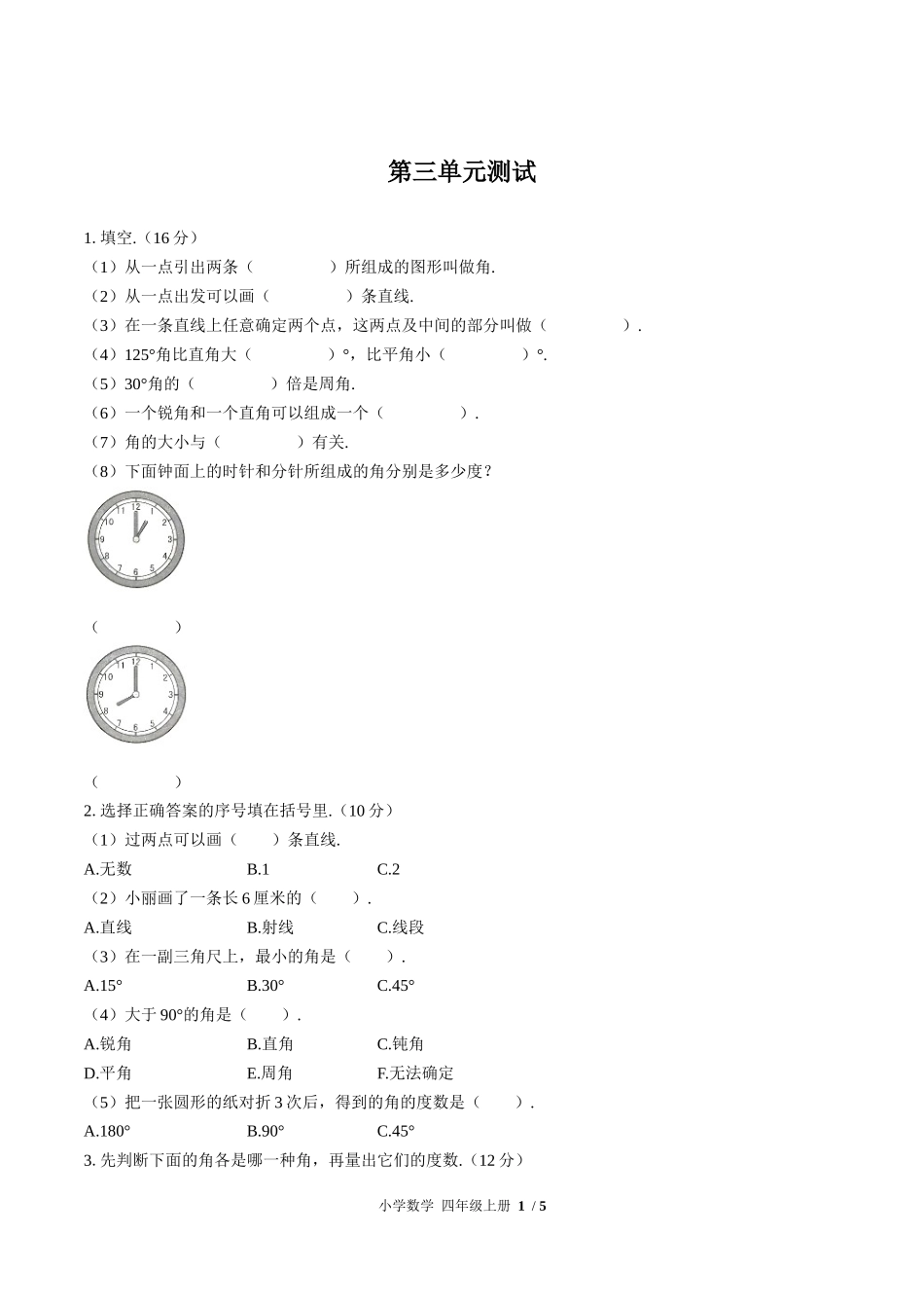（人教版）小学数学四年级上册 第三单元测试含答案01.docx_第1页
