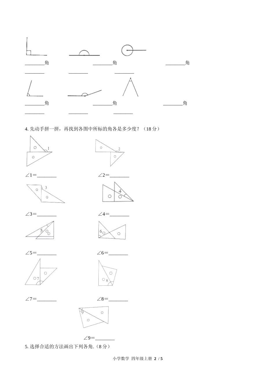 （人教版）小学数学四年级上册 第三单元测试含答案01.docx_第2页