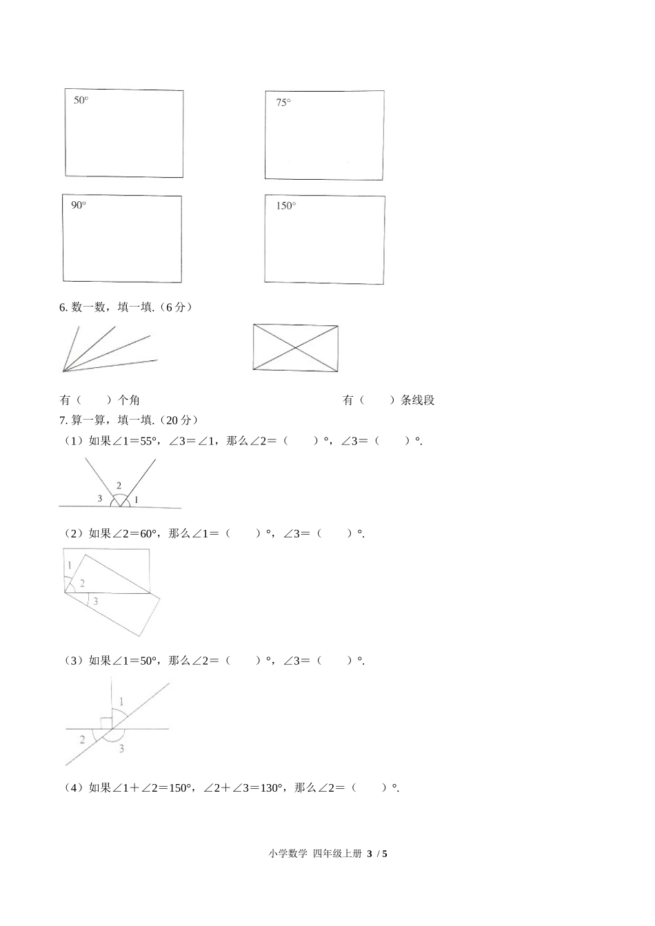 （人教版）小学数学四年级上册 第三单元测试含答案01.docx_第3页
