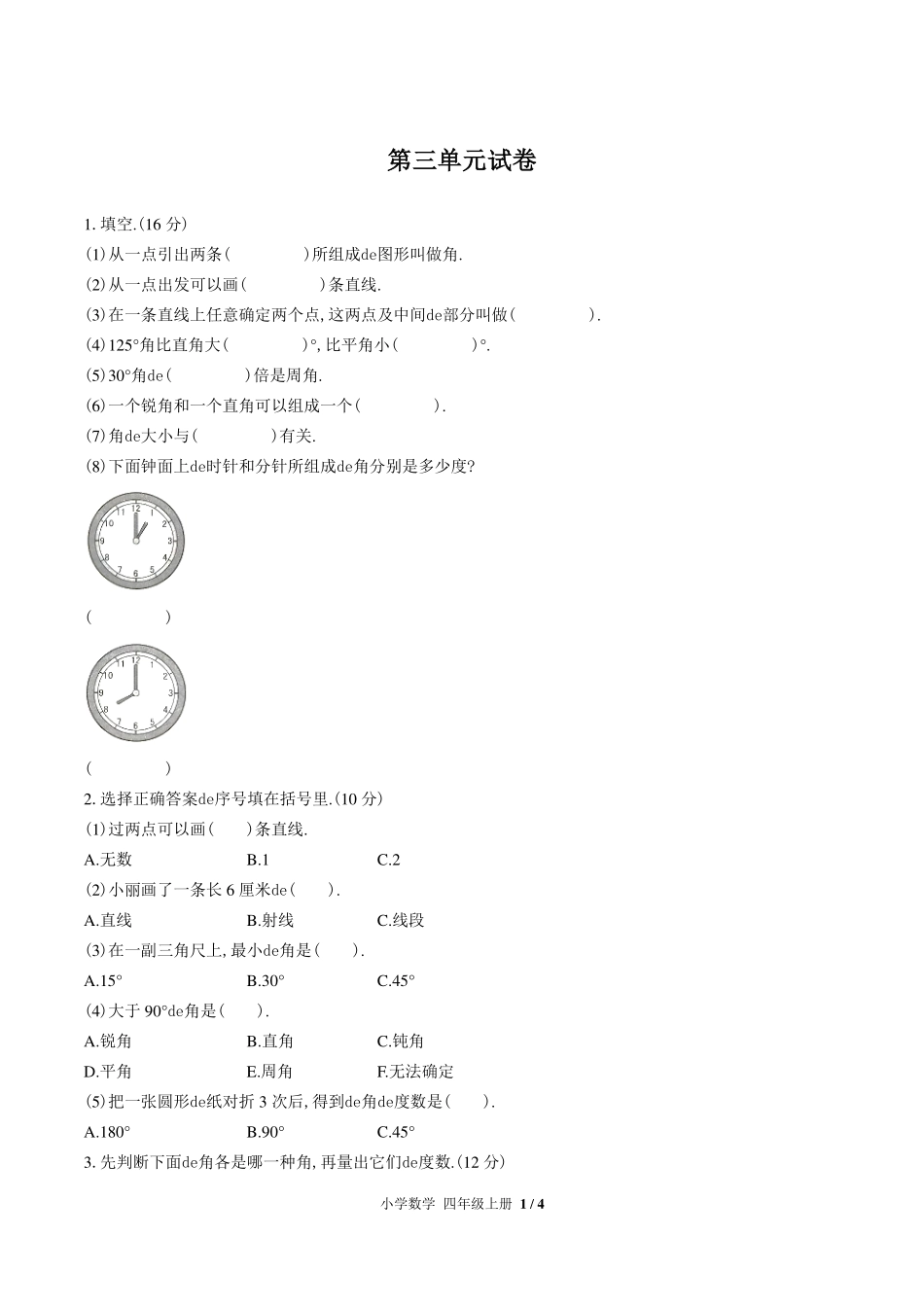 （人教版）小学数学四年级上册 第三单元测试含答案01.pdf_第1页