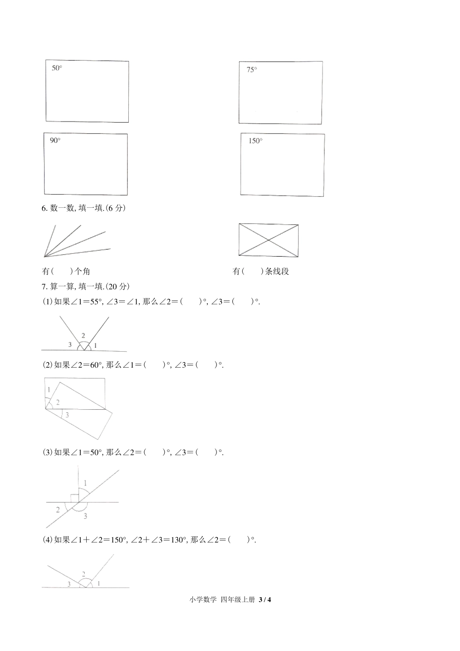 （人教版）小学数学四年级上册 第三单元测试含答案01.pdf_第3页