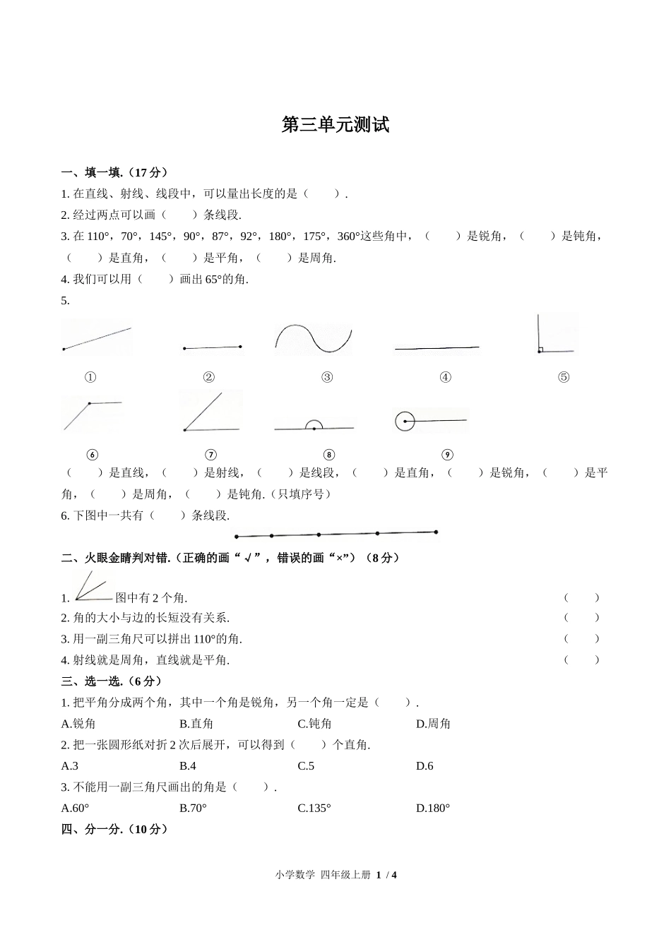 （人教版）小学数学四年级上册 第三单元测试含答案03.docx_第1页