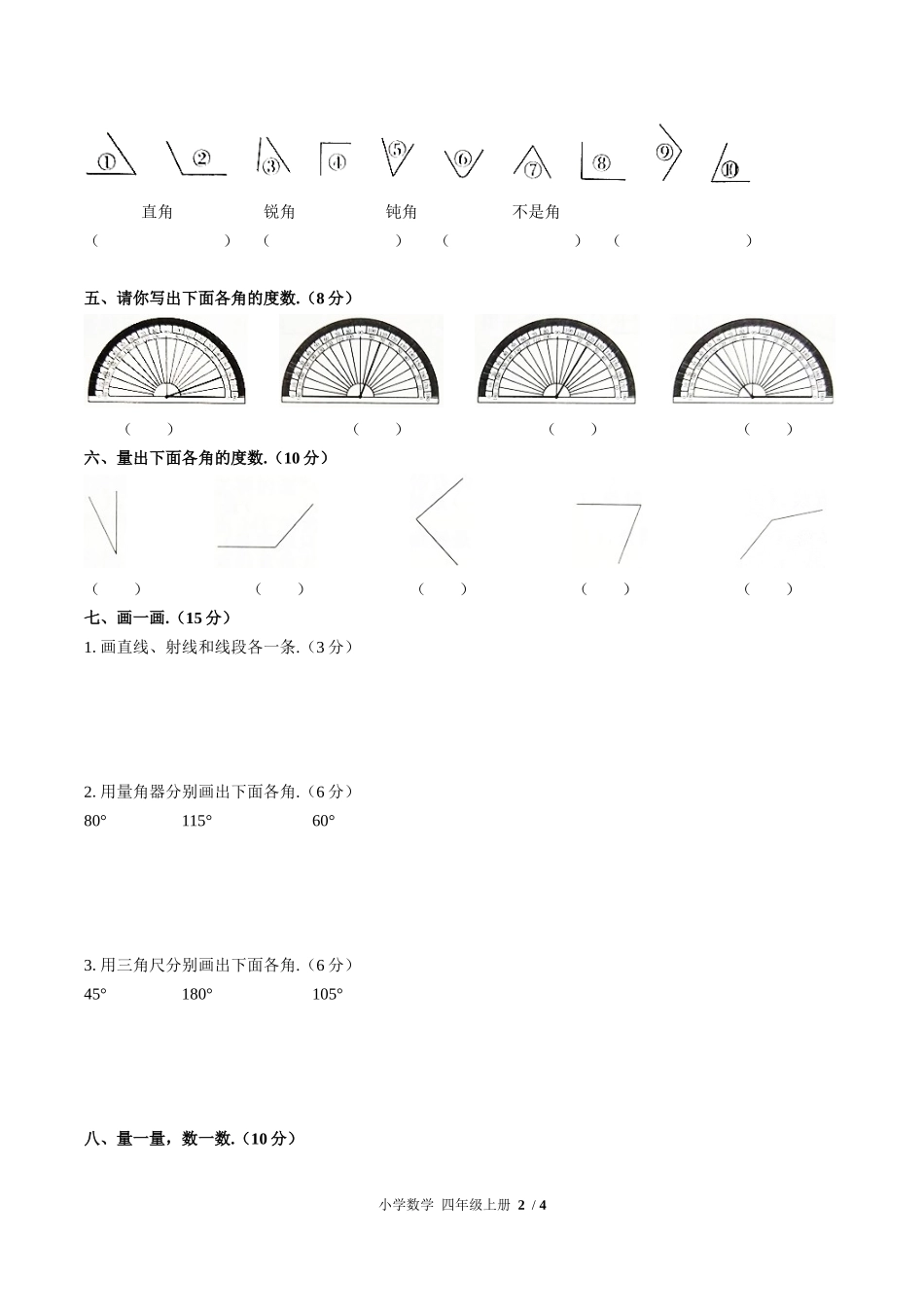 （人教版）小学数学四年级上册 第三单元测试含答案03.docx_第2页