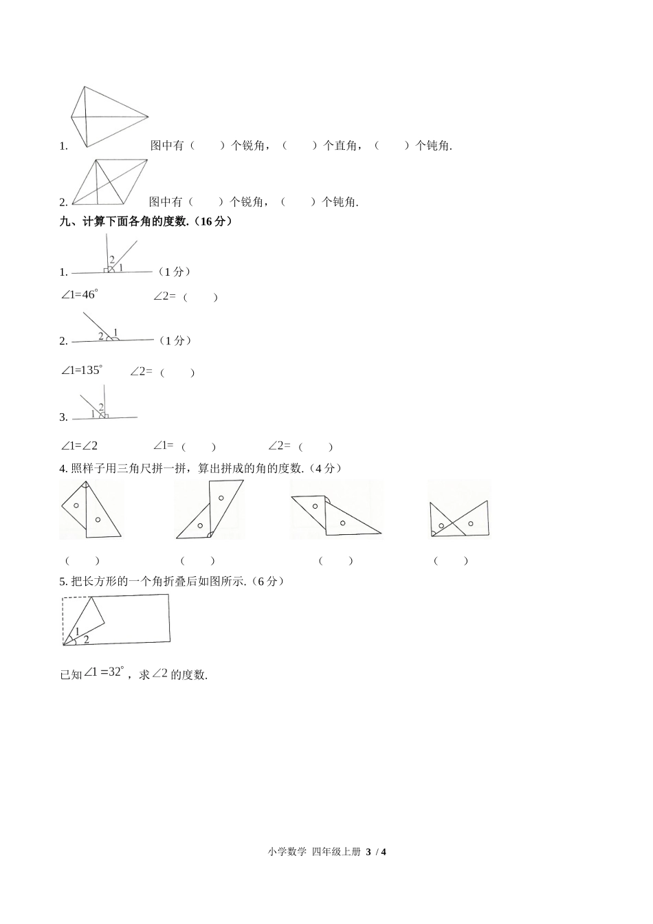 （人教版）小学数学四年级上册 第三单元测试含答案03.docx_第3页