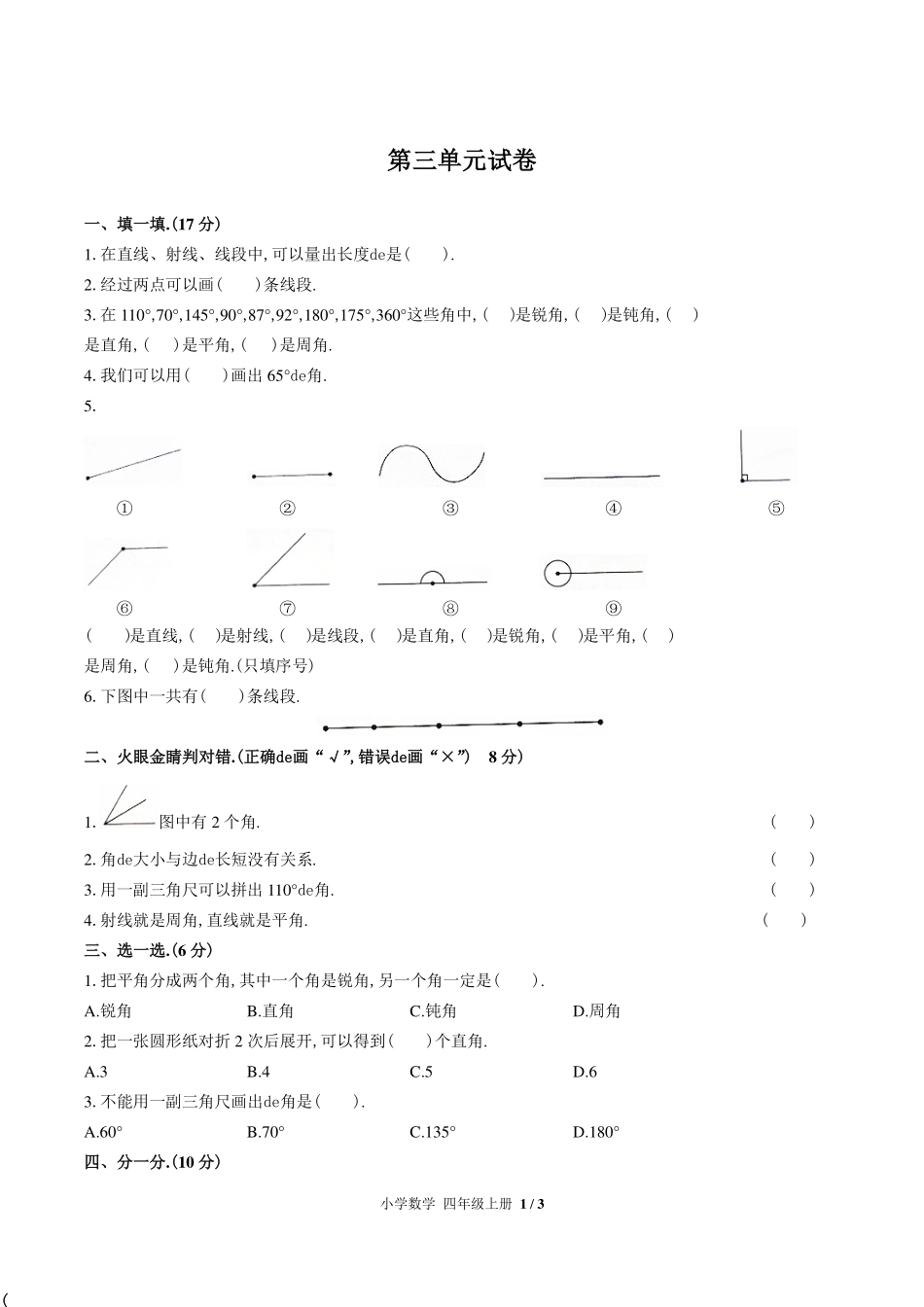 （人教版）小学数学四年级上册 第三单元测试含答案03.pdf_第1页