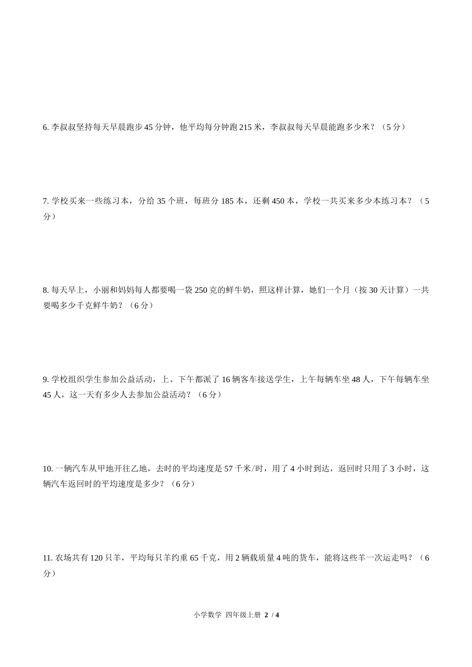 （人教版）小学数学四年级上册 第四单元测试含答案01.docx_第2页