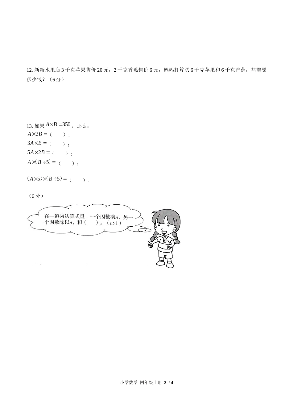 （人教版）小学数学四年级上册 第四单元测试含答案01.docx_第3页