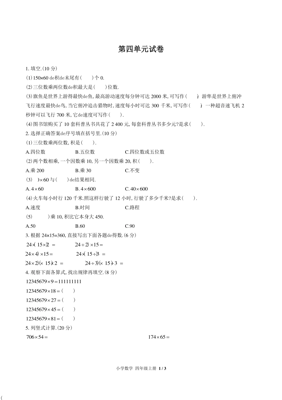 （人教版）小学数学四年级上册 第四单元测试含答案01.pdf_第1页