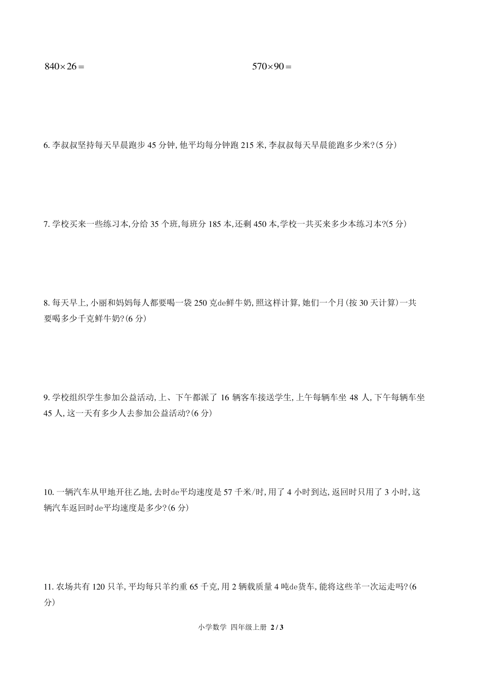 （人教版）小学数学四年级上册 第四单元测试含答案01.pdf_第2页