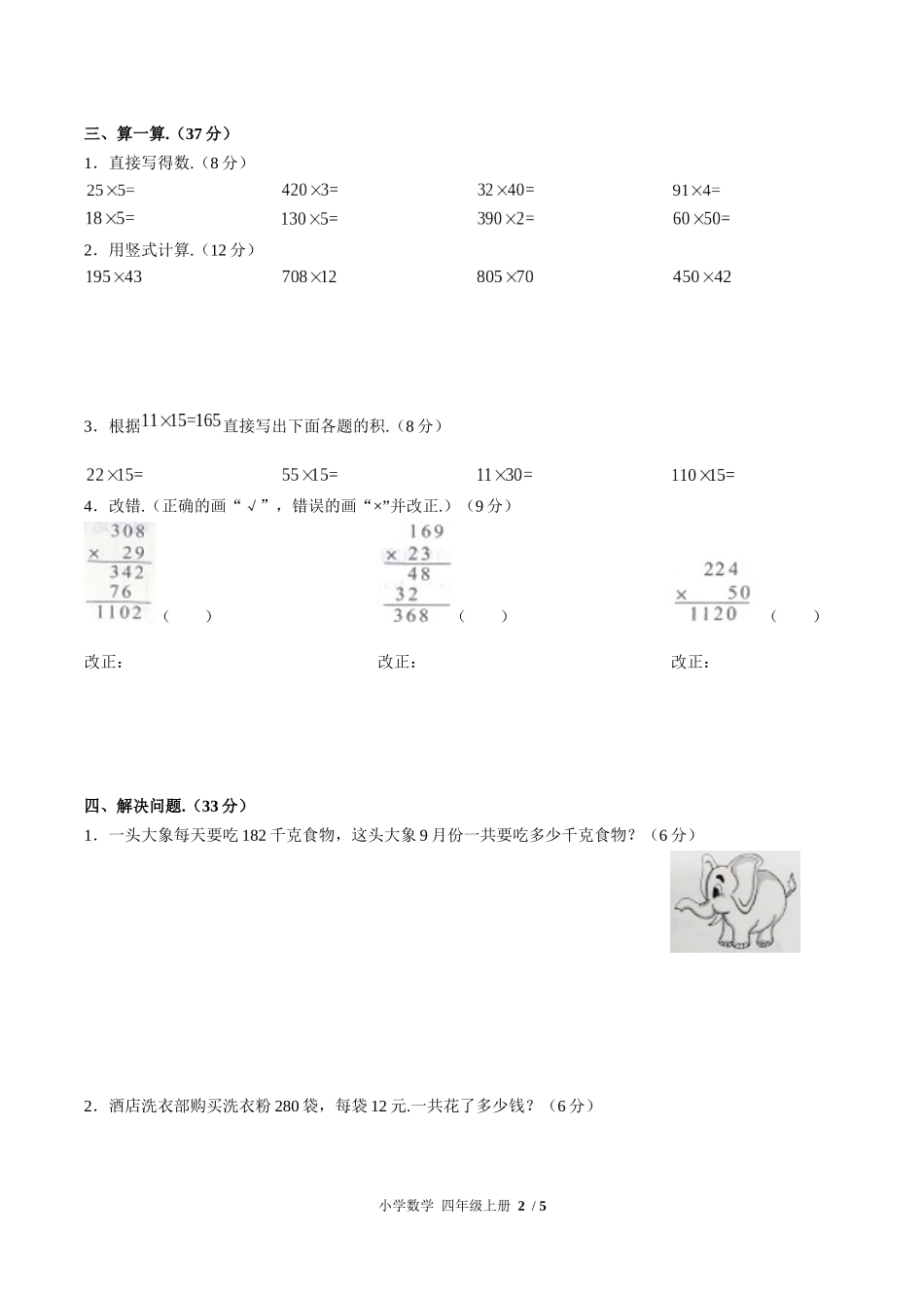 （人教版）小学数学四年级上册 第四单元测试含答案02.docx_第2页